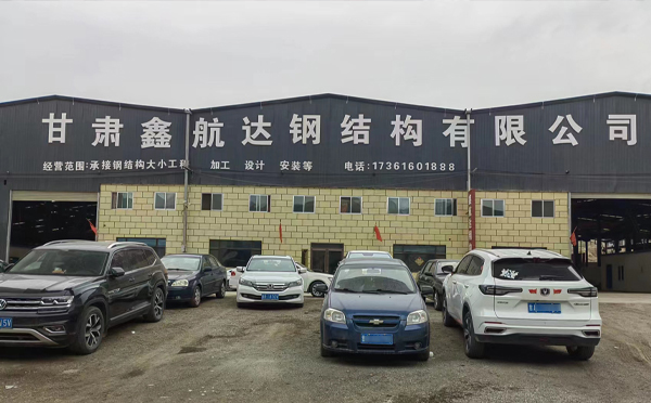 七夕话“钢”情——记武山鑫航达武山钢结构里的坚守与温度 七夕话“钢”情——记武山鑫航达武山钢结构里的坚守与温度